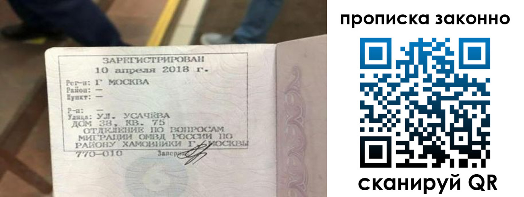 временная регистрация законно в Апрелевке